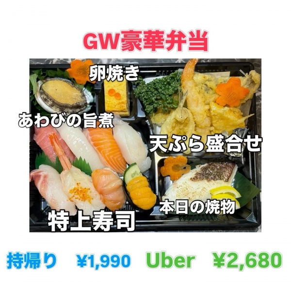 ゴールデンウィーク