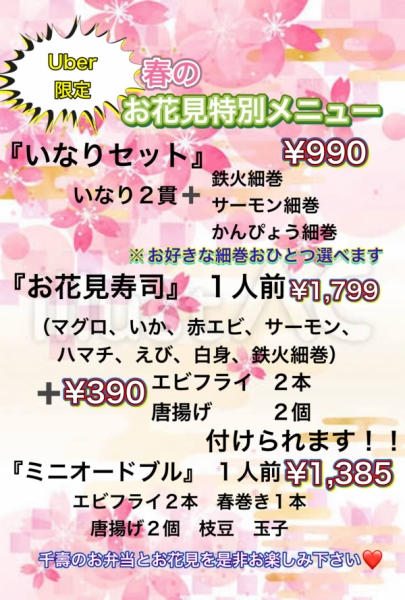 お花見弁当